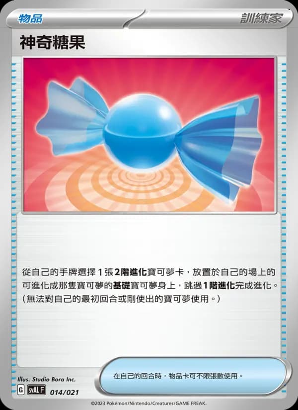 神奇糖果