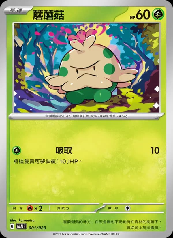 蘑蘑菇