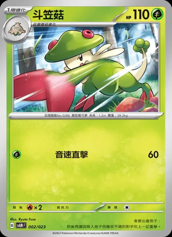 斗笠菇