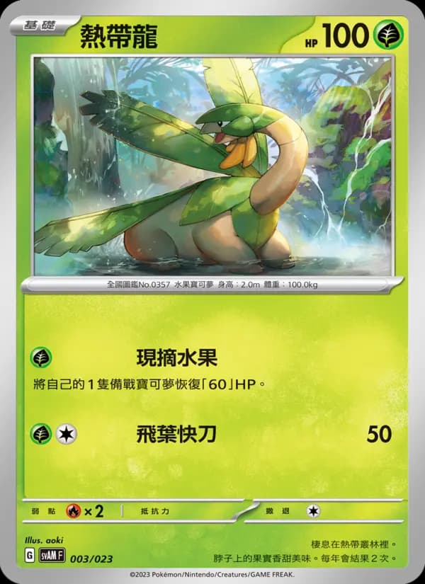 熱帶龍