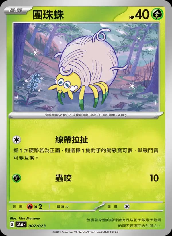 團珠蛛