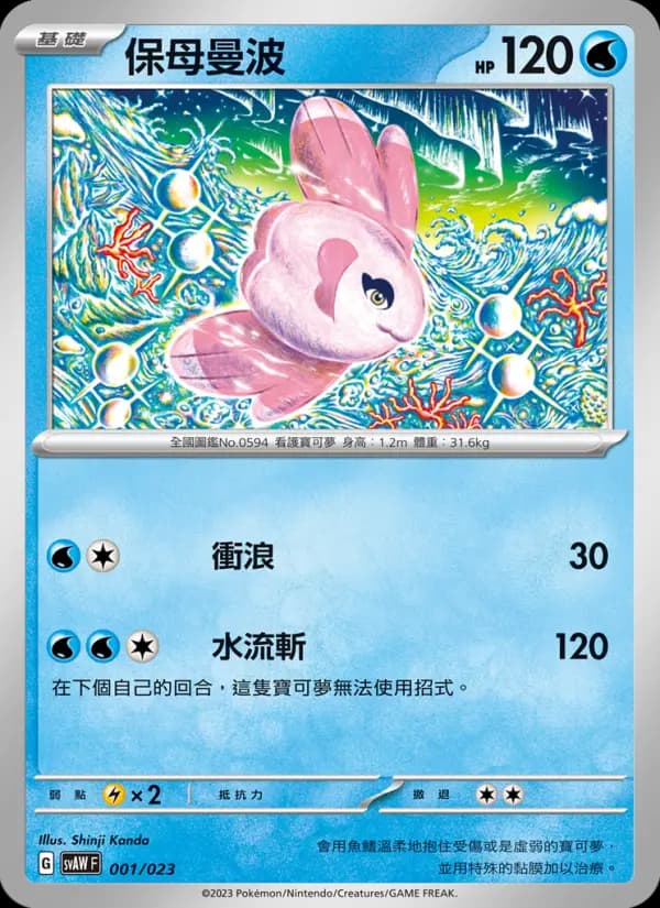 保母曼波