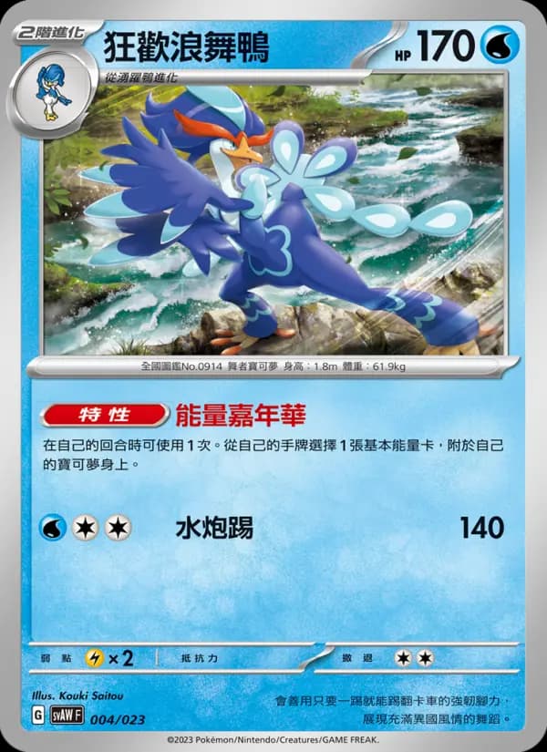 狂歡浪舞鴨