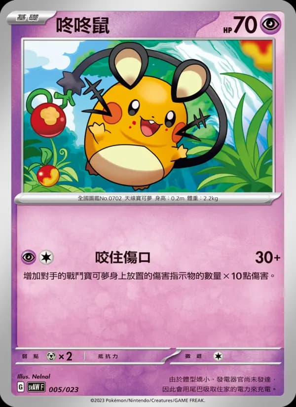 咚咚鼠