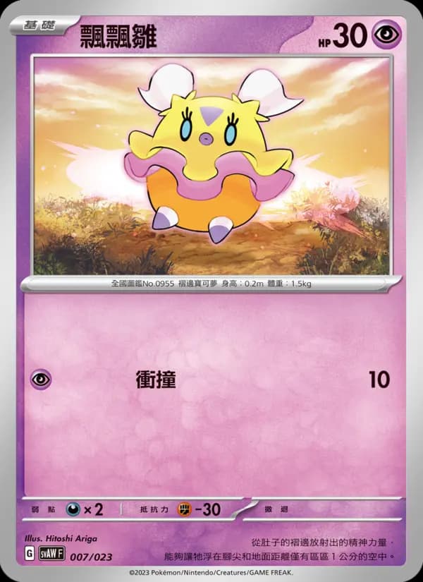 飄飄雛