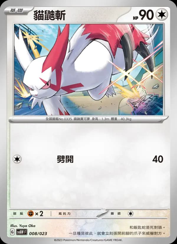 貓鼬斬