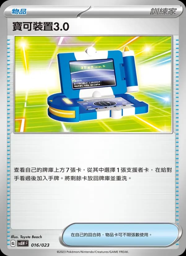 寶可裝置3.0