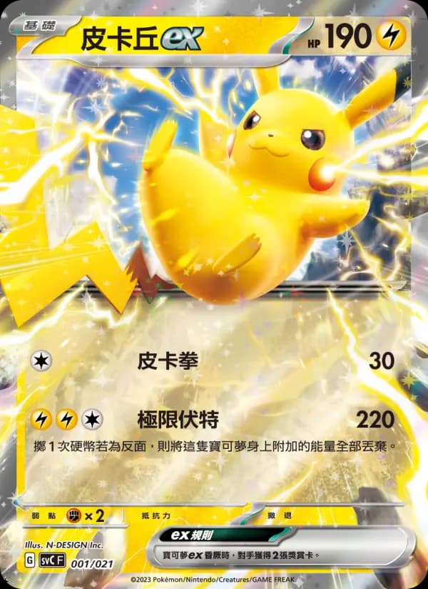 皮卡丘ex