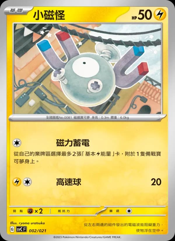 小磁怪