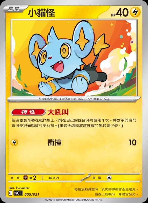 小貓怪