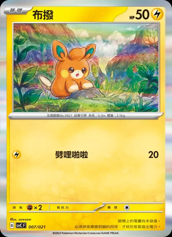 布撥