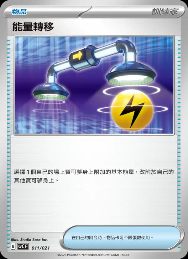 能量轉移
