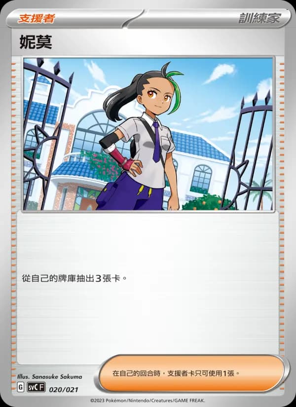 妮莫