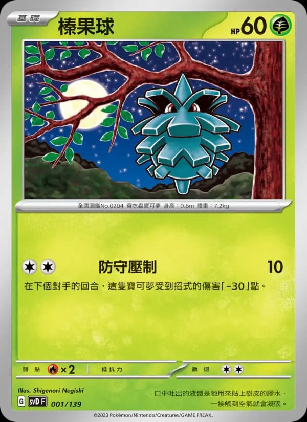 榛果球