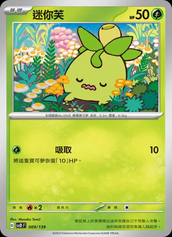 迷你芙