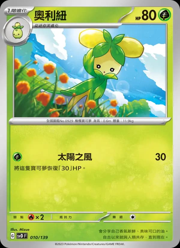奧利紐