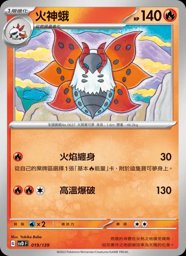 火神蛾
