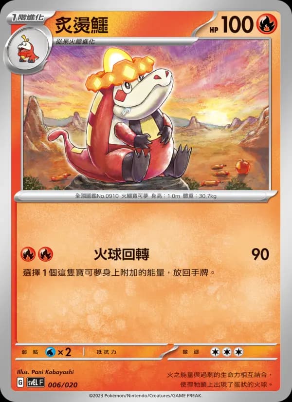 炙燙鱷