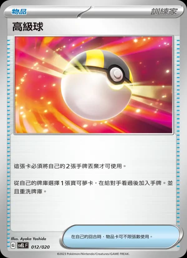 高級球
