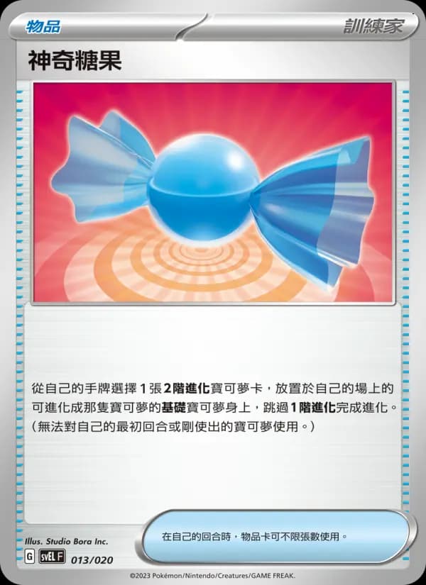 神奇糖果