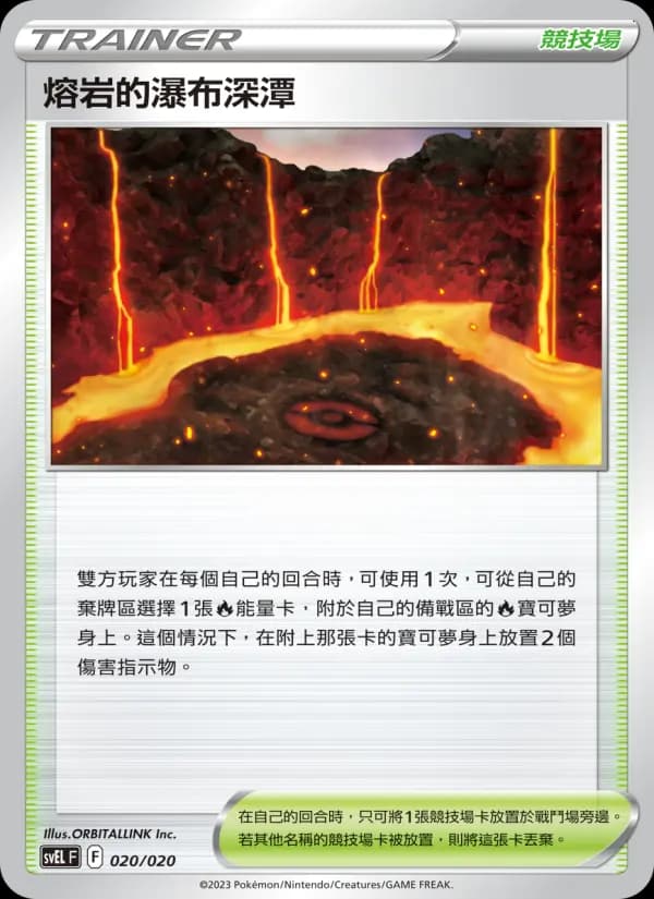 熔岩的瀑布深潭