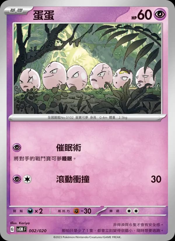 蛋蛋
