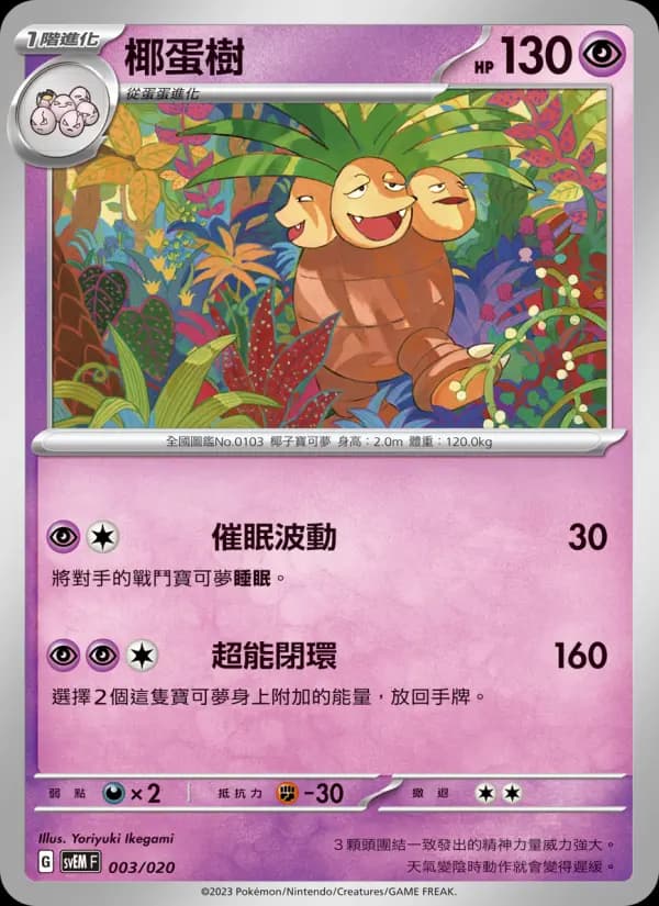 椰蛋樹