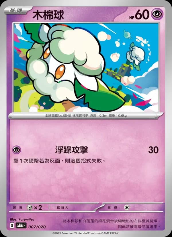 木棉球