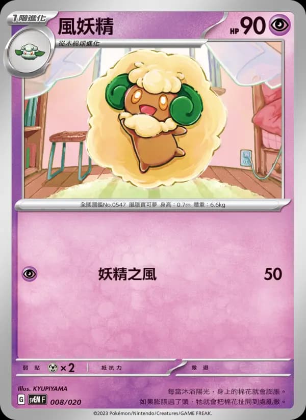 風妖精