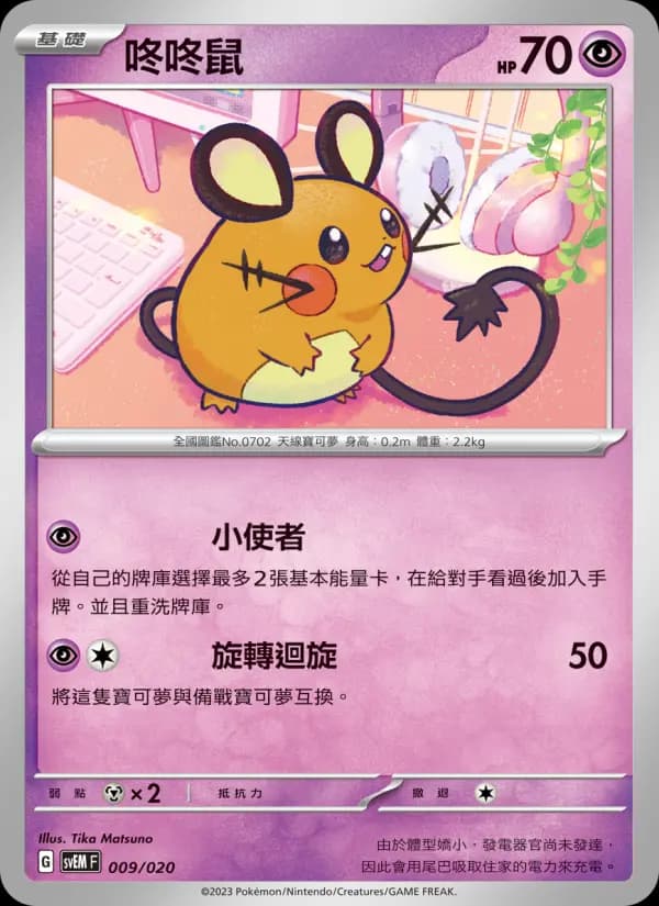 咚咚鼠