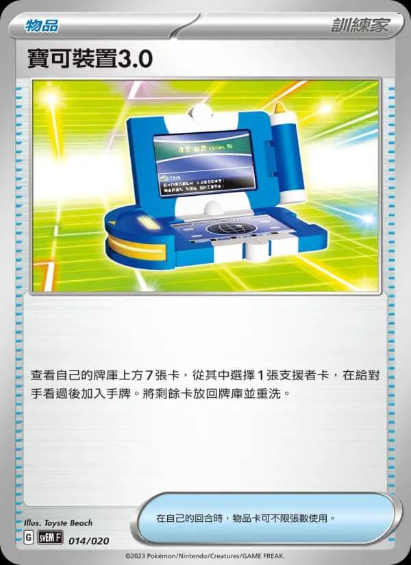 寶可裝置3.0