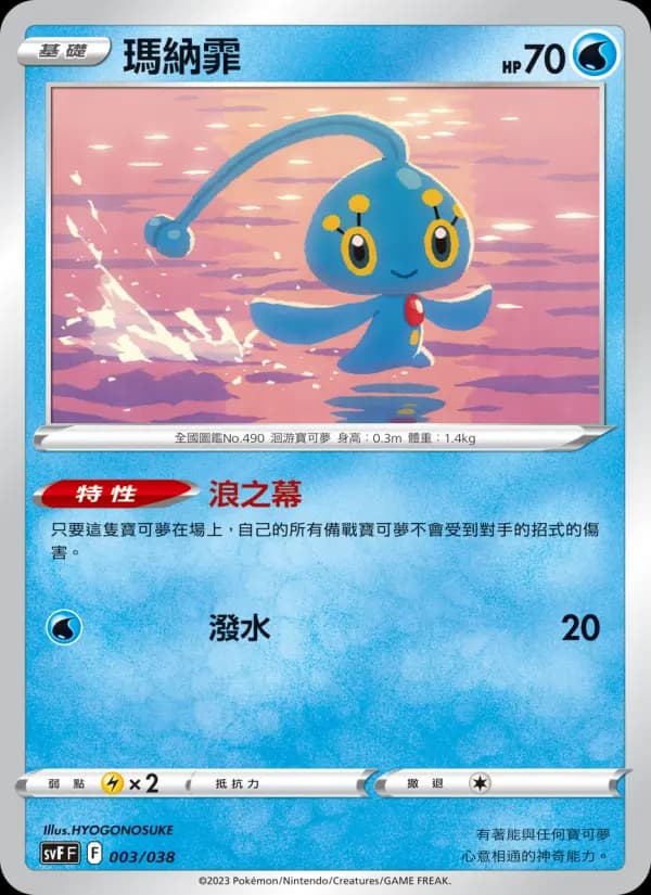 瑪納霏