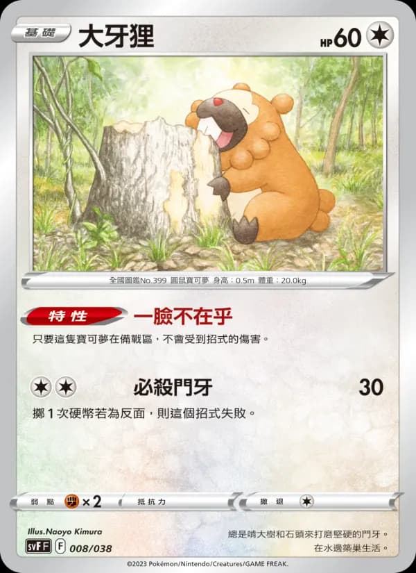 大牙狸