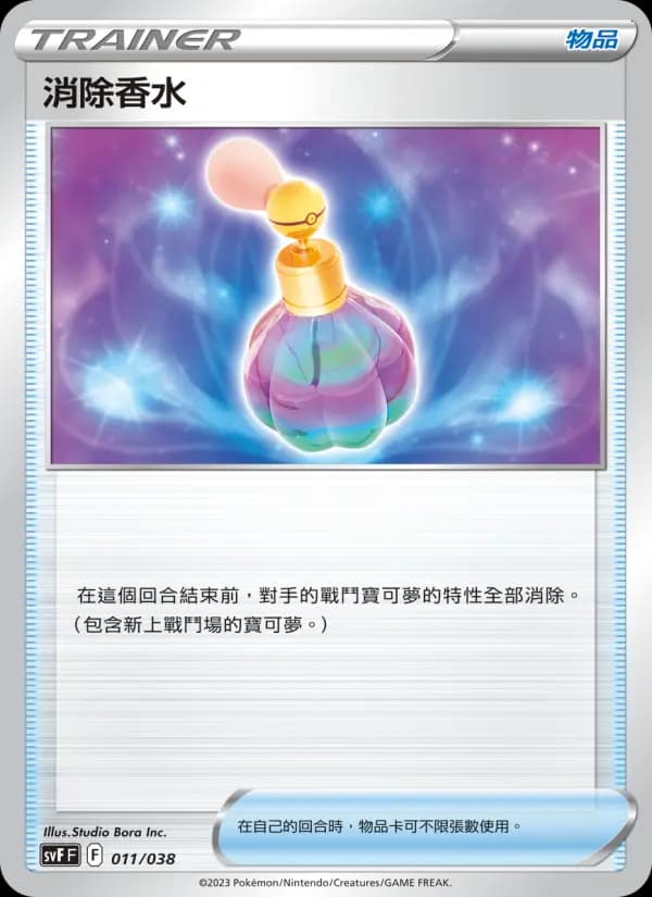 消除香水