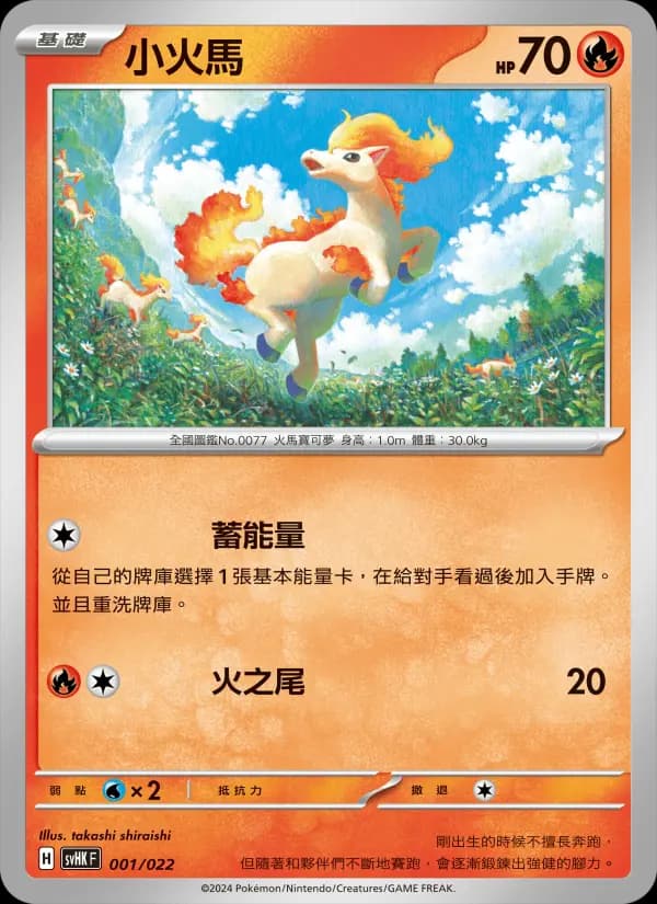 小火馬