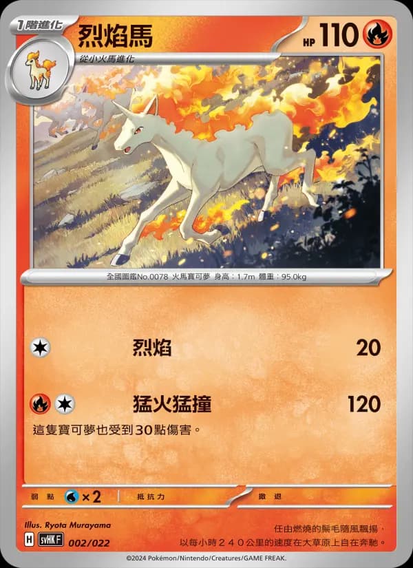 烈焰馬