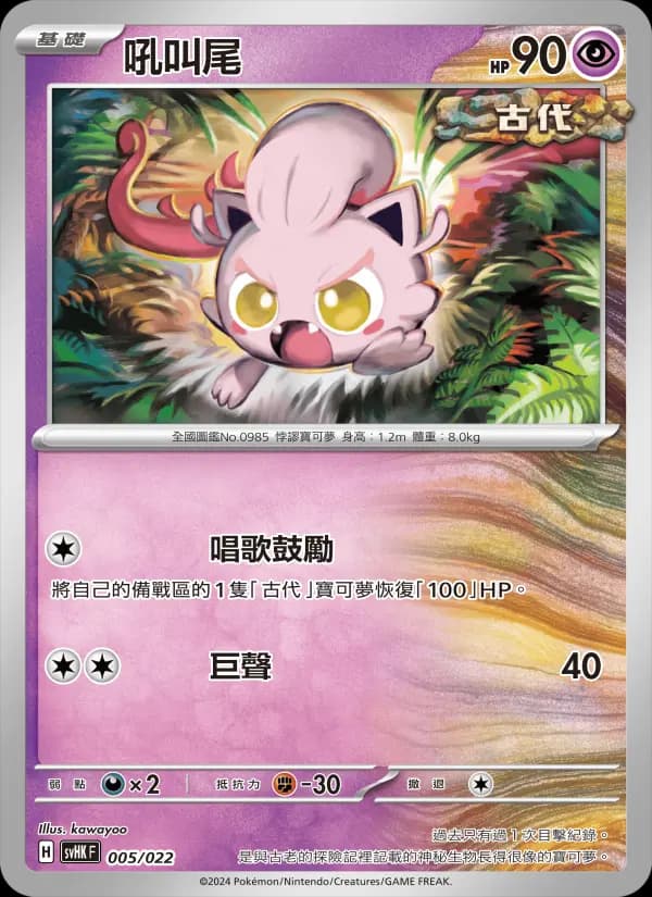 吼叫尾