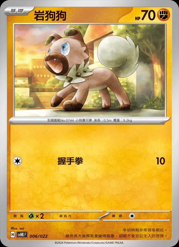 岩狗狗