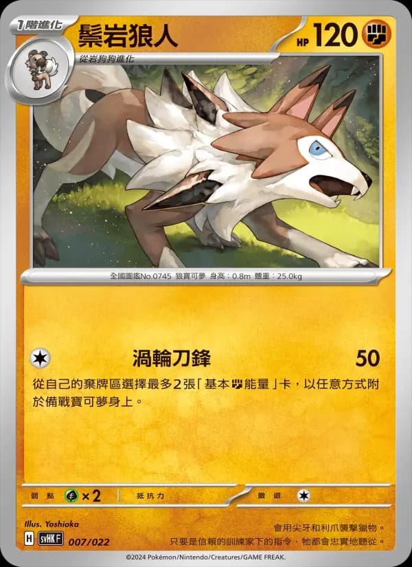 鬃岩狼人