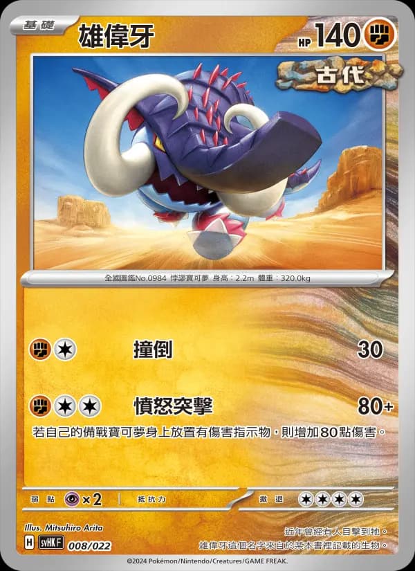 雄偉牙