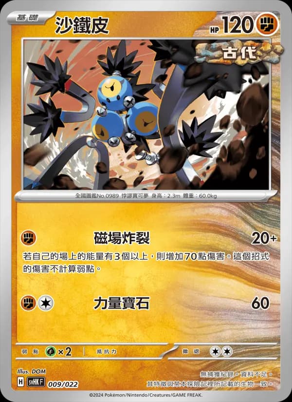 沙鐵皮