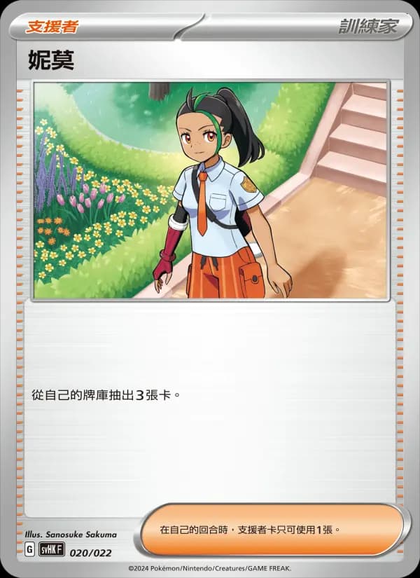 妮莫
