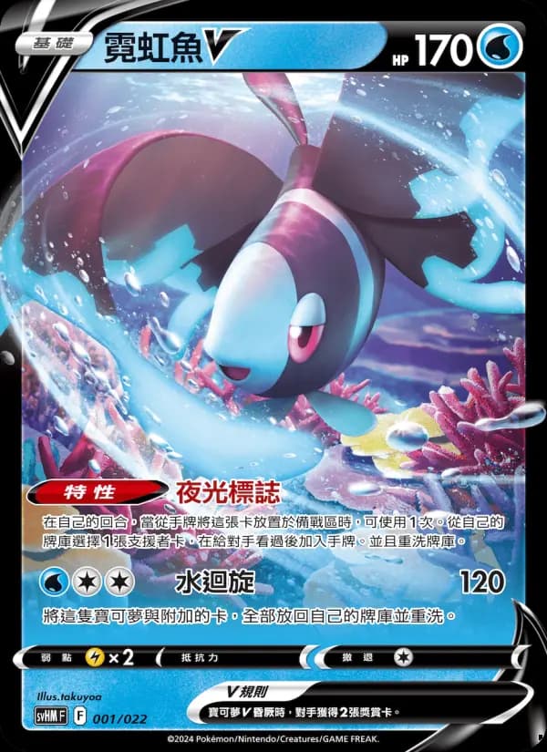 霓虹魚V