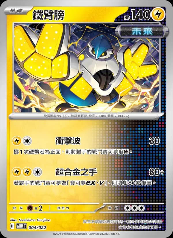 鐵臂膀