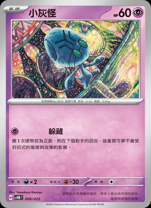 小灰怪