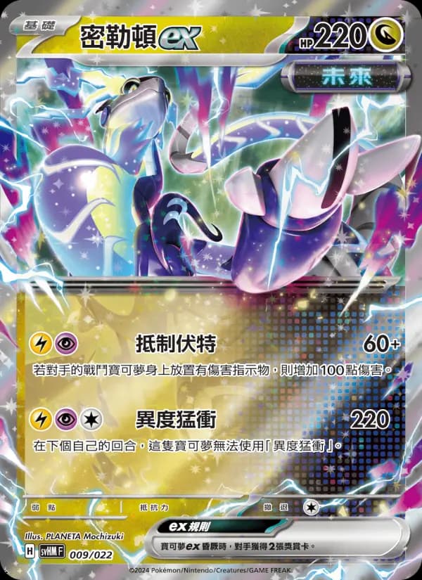 密勒頓ex