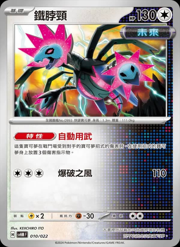 鐵脖頸