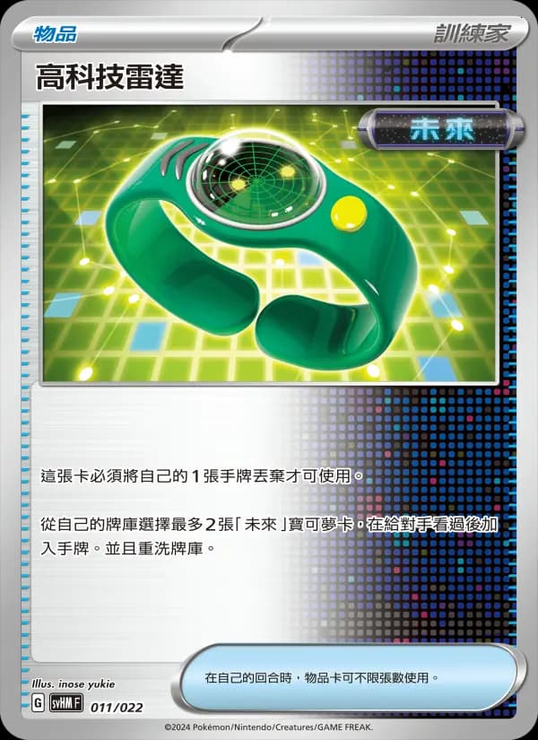 高科技雷達