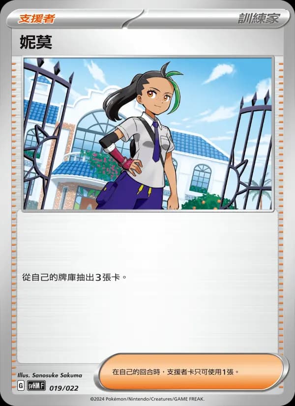 妮莫