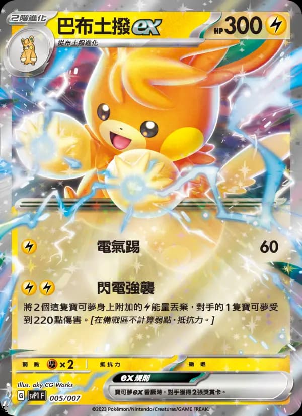 巴布土撥ex